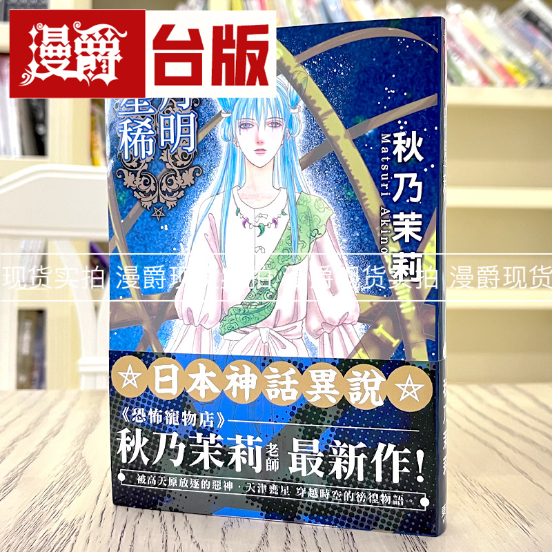 漫画月明星稀全秋乃茉莉