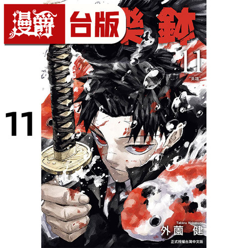 在途 漫爵 神乐钵11 台版漫画书 东立 外薗健 进口原版