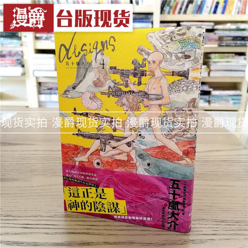 漫爵现货 Designs 4 漫画 脸谱书 五十岚大介  台正版 原版