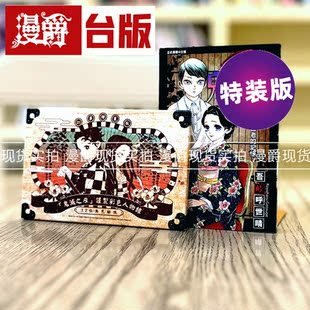 首刷特装 鬼灭之刃21 版 漫画 吾峠呼世晴 漫爵台版 东立书 现货