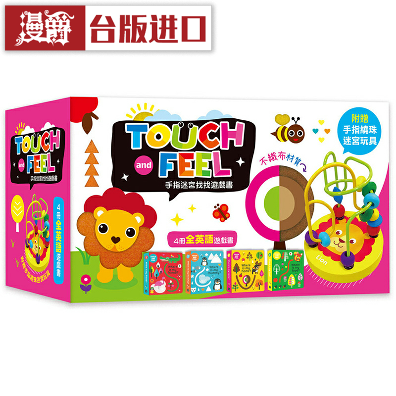 漫爵TouchandFeel手指迷宫找找游戏书 幼福 Imagebooks 台版图书