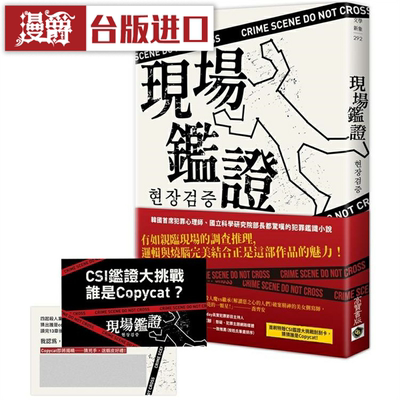漫爵 现场鉴证：限量赠【CSI鉴证大挑战－谁是Copycat】刮刮卡