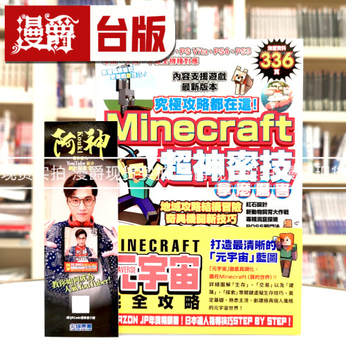 现货 漫爵 究极攻略都在这！Minecraft超神密技999个 尖端 Project KK 25开全彩 台版图书 进口原版