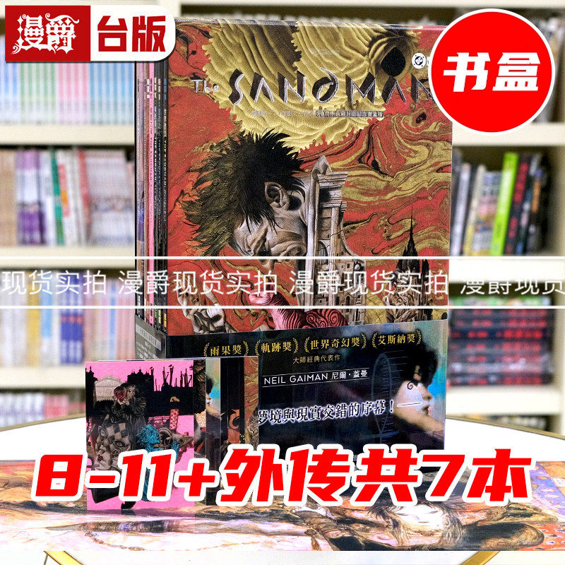 现货 漫爵 睡魔8-11+三特典套书（三十周年限量典藏封面纪念书盒版）台版漫画书 16开 全彩 奇幻基地 尼尔盖曼 附天野喜孝16开海报,书籍/杂志/报纸,漫画类原版书,淘宝优惠券,粉丝福利购,淘宝优惠卷