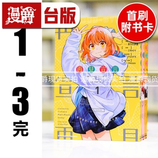 现货 漫爵 再见宣言1-3完（2.3为首刷附卡含限定周边）台版漫画书 角川 あらた伊里 三月みどり 进口原版