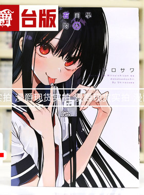 现货 漫爵 今年的三石同学哪里怪怪的4 台版漫画书 青文 シロサワ 25开 进口原版