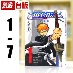 久保带人 台版 漫爵 BLEACH死神 爱藏版 现货 漫画书 东立