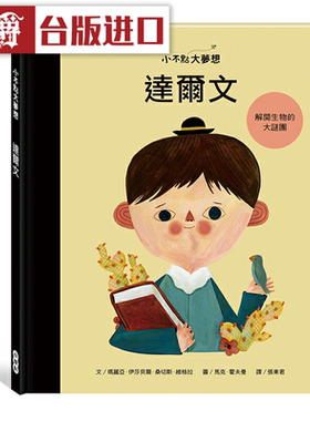 漫爵小不点大梦想 达尔文 小康轩 玛丽亚 伊莎贝尔 桑切斯 维格拉