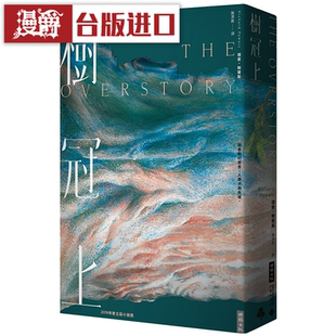 漫爵树冠上 时报 理察 鲍尔斯 文学 台版进口图书原版繁体中文版