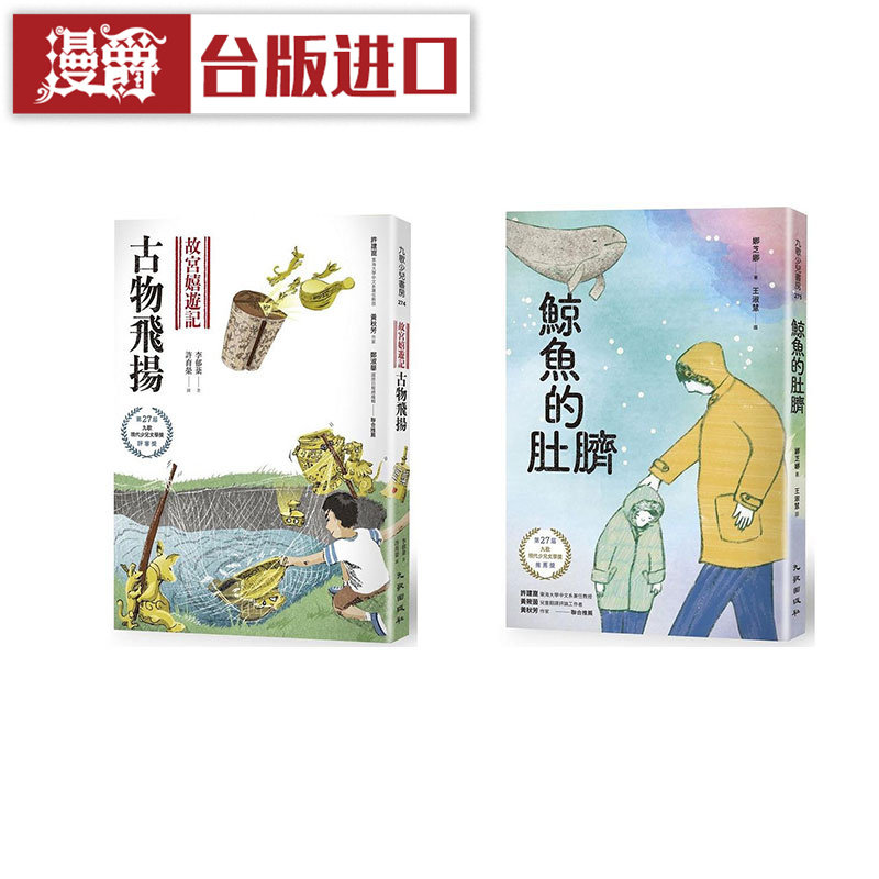 故宫嬉游记古物飞扬+鲸鱼的肚脐