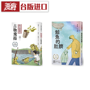 漫爵 故宫嬉游记:古物飞扬+鲸鱼的肚脐 九歌 李郁棻 台版图书
