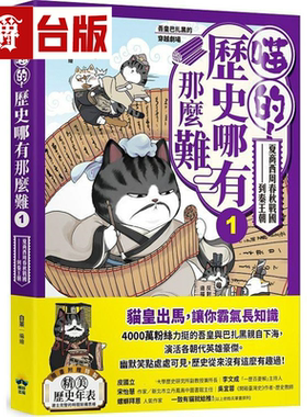 漫爵喵的！历史哪有那么难(1)：夏商西周春秋战国到秦王朝【吾皇