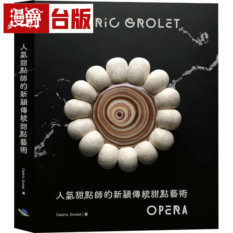人气甜点师的新颖传统甜点艺术