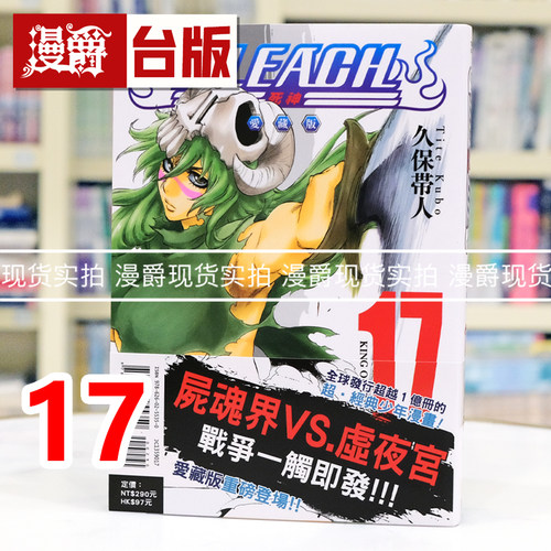 现货 漫爵 BLEACH 死神 爱藏版17 台版漫画书 东立 久保帯人 进口原版