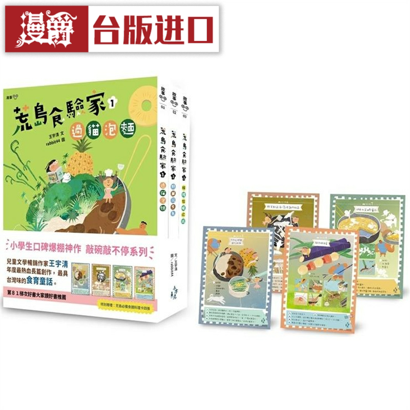 漫爵荒岛食验家1-3套书过猫泡面