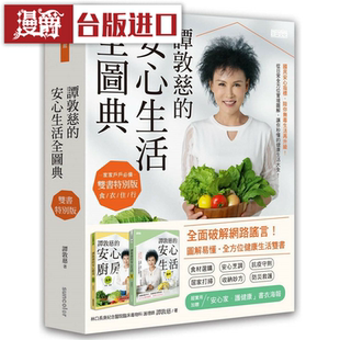 安心生活全图典双书特别版 漫爵谭敦慈 典加赠书衣海报三采书