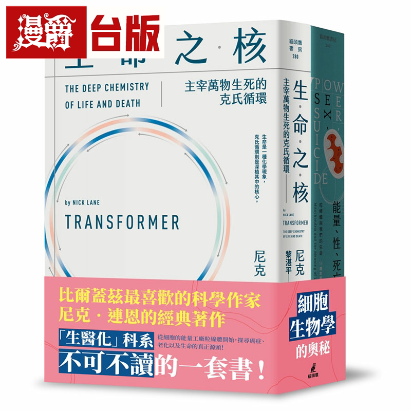 尼克连恩带你进入细胞生物学套书