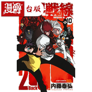 完 内藤泰弘 血界战线 长鸿 漫画 台版 Back 漫爵 现货