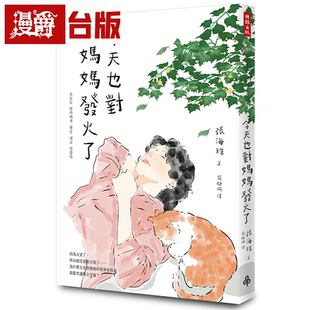 漫爵今天也对妈妈发火了:爱得深,恨得也深,一趟只有母女才会经