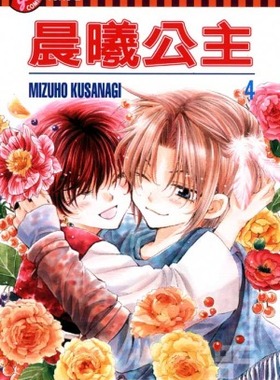 现货 晨曦公主1/2/4/5/6/7/8/17/19/20/21/22/23/24/25/31 东立漫画