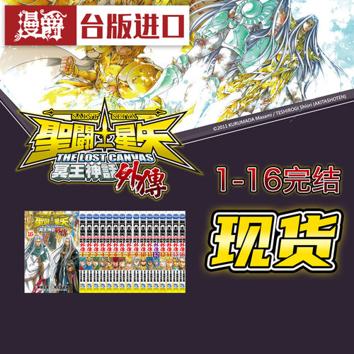 圣斗士星矢冥王神话外传漫画