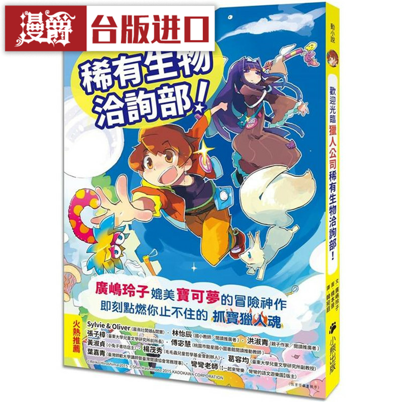 欢迎光临猎人公司稀有生物洽询部