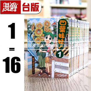 四叶妹妹 漫画 角川繁体中文 现货 あずまきよひこ 台版