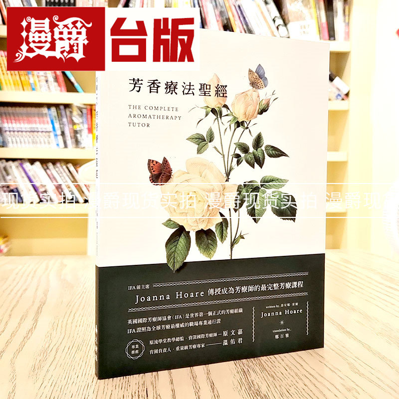 英国IFA芳香疗法圣经IFA前