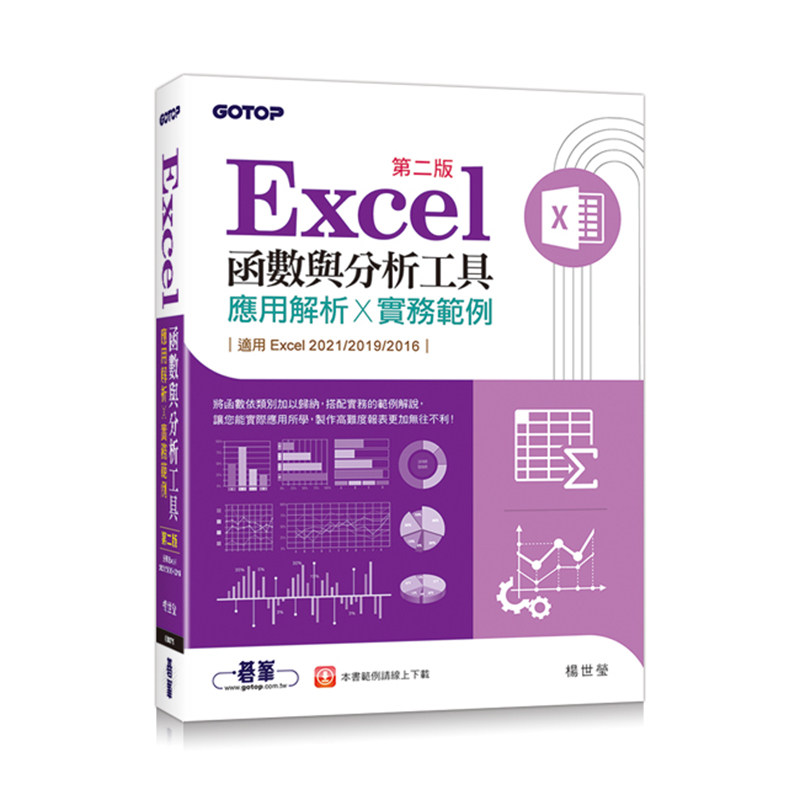 Excel函数与分析工具(第二版)