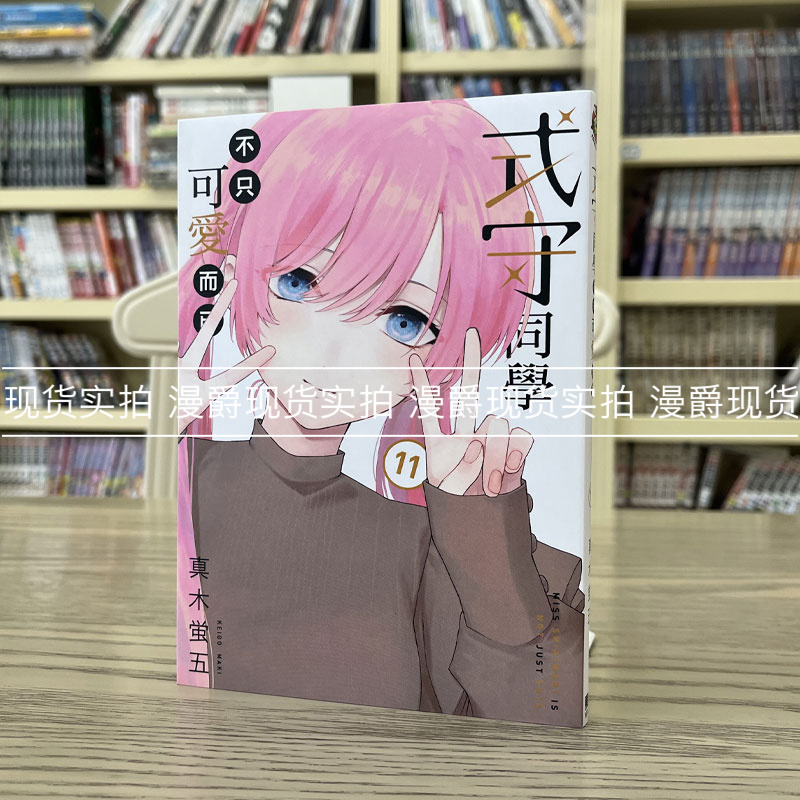 漫爵同学可爱而已东立台版书籍