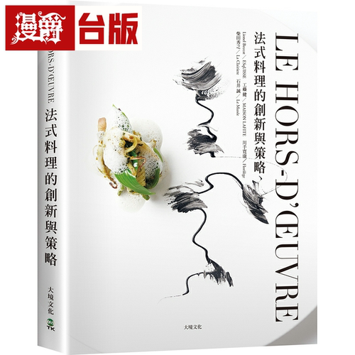 LEHORS-D’ŒUVRE法式料理