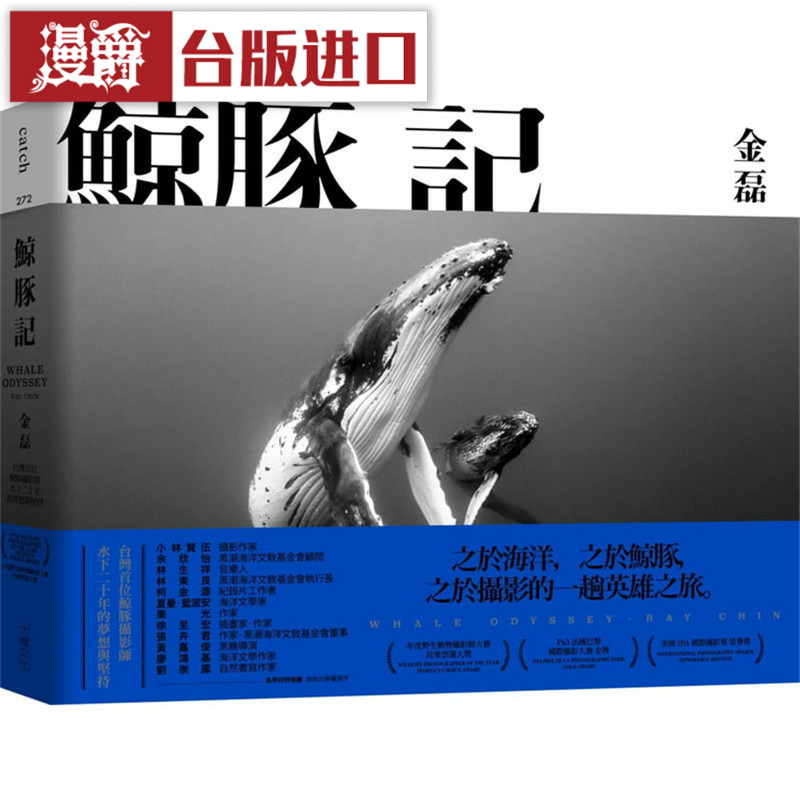 现货 漫爵鲸豚记Whale Odyssey  书金磊  正原版 台版 进口图书