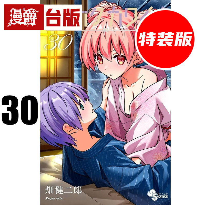 #漫爵 总之就是很可爱30通路特装版 台版漫画书 尖端 畑健二郎 进口原版 - 实物图