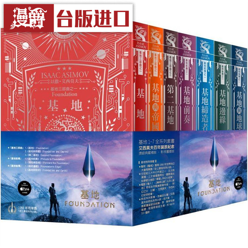 基地1-7全系列套书漫爵