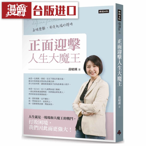 漫爵正面迎击人生魔王每个磨难
