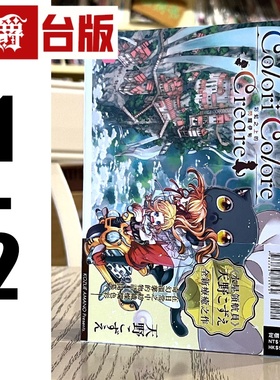 漫爵 现货 Colori Colore Creare 彩虹之上的闪耀伊甸1-2 台版漫画书 东立 天野こずえ 水星领航员作者