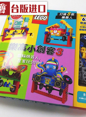 漫爵 乐高小创客3 水滴书 KLUTZ编辑团队正原版 台版 进口图书