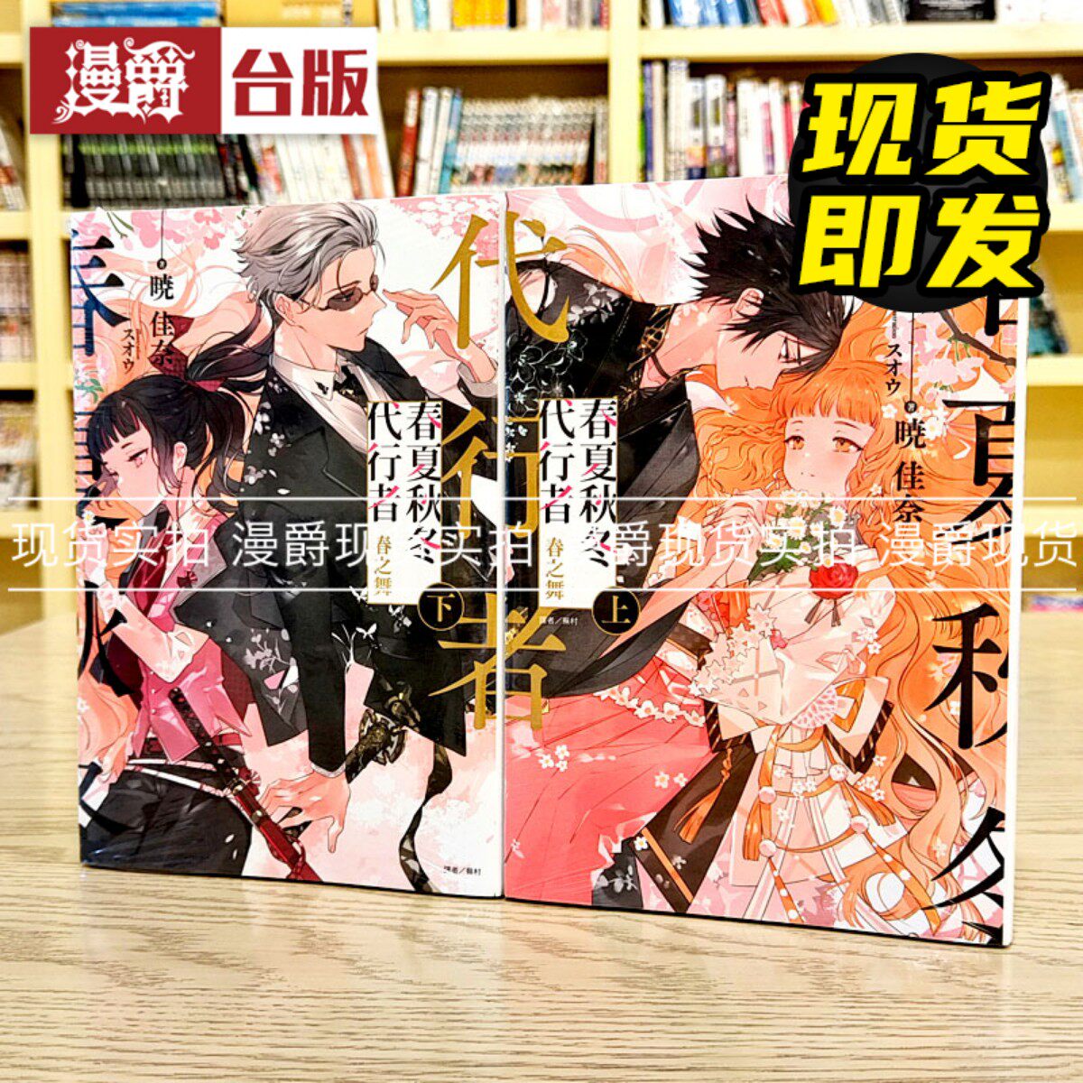 现货台版 轻小说春夏秋冬代行者 春之舞 上下 东立 晓佳奈