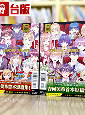 现货2册 吉河美希短篇集 SHOW TIME Leftside+Rightside 杜鹃婚姻
