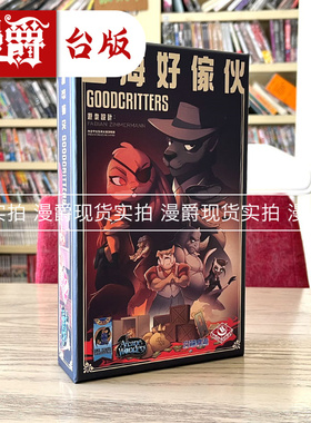 漫爵现货 四海好家伙 BROADWAY BOOKS 桌游 正版 原版周边