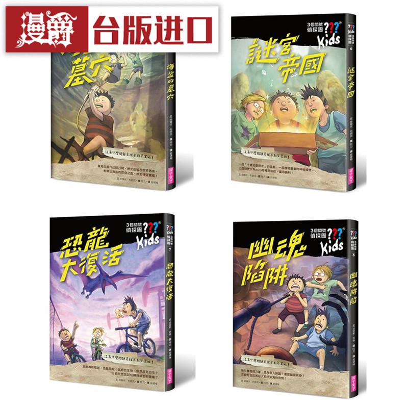 三个问号侦探团：二部曲谜宫逃脱（5-8套书） 晤尔伏布朗克  书