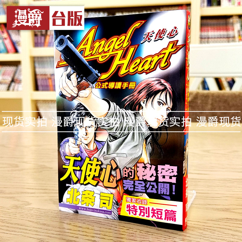 天使心公式导读手册全东立