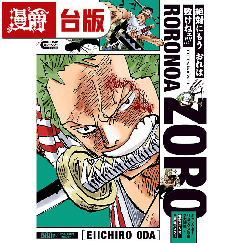 #漫爵 ONE PIECE 航海王 罗罗亚索隆 海贼王 台版漫画书 东立 尾田荣一郎 进口原版