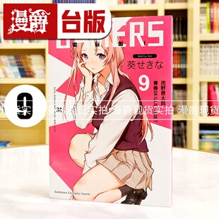 漫爵现货 轻小说 GAMERS电玩咖 9 角川 葵せきな 进口原版