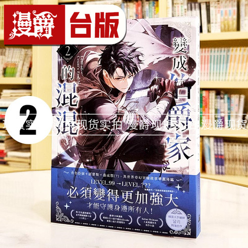 现货 漫爵 轻小说变成伯爵家的混混2 深空 Yu Ryeo Han 台版图书