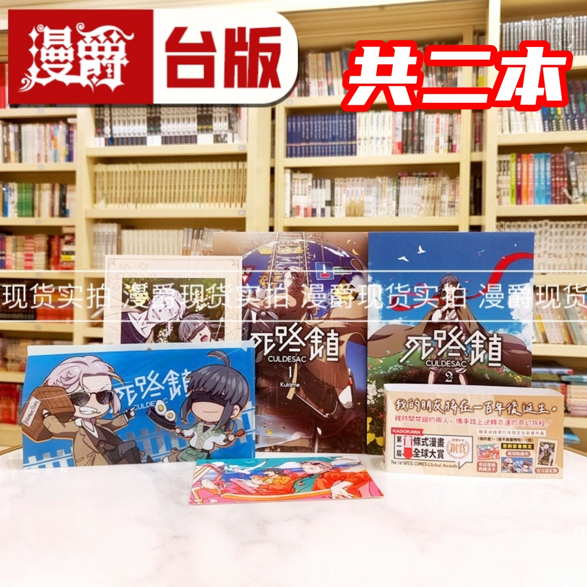 现货 漫爵 死路镇CULDESAC 1+2完 套书 台版漫画书 角川 Kulame 进口原版