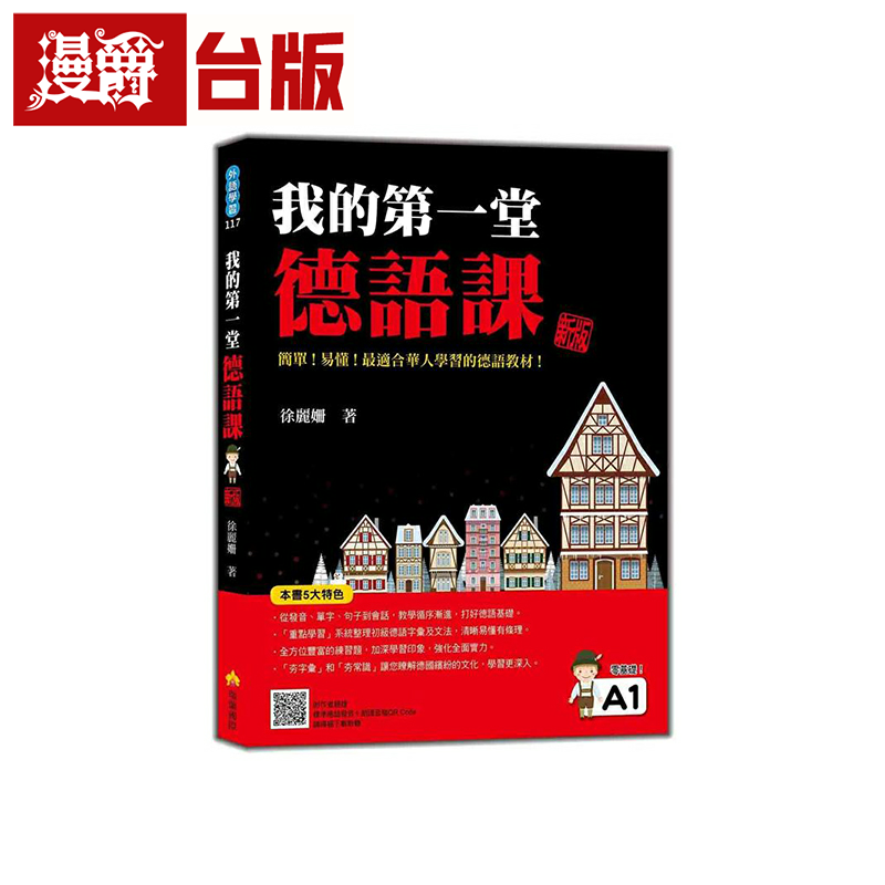 我的第一堂德语课瑞兰国际徐丽姗
