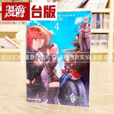 现货 漫爵Fate/Grand Order短篇漫画集PLUS 4漫画角川书TYPE MOON