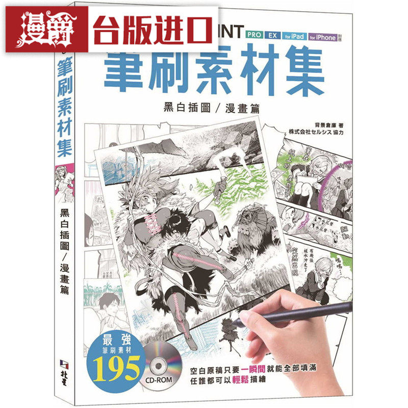 漫爵 CLIP STUDIO PAINT笔刷素材集 北星 书 背景仓库台正版原版