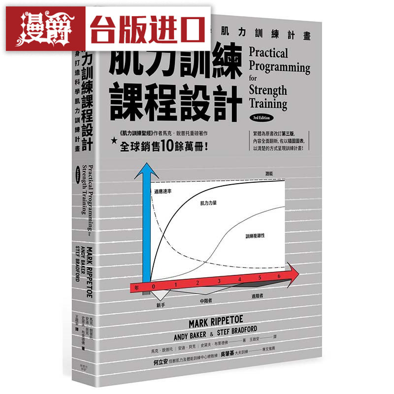 漫爵肌力训练课程设计书坊马克